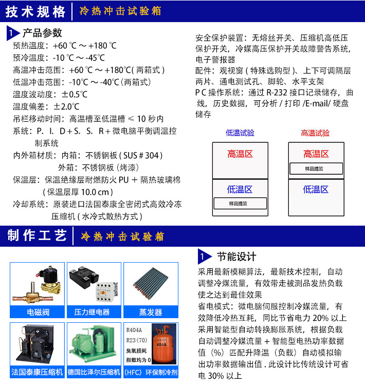 你想知道的高低溫試沖擊試驗(yàn)箱技術(shù)參數(shù)都在這