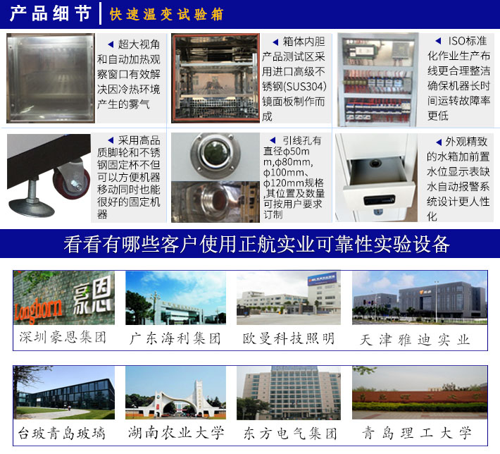 正航實業快速升降溫試驗機產品細節亮起來