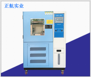 可編程高低溫試驗機 可編程高低溫試驗機