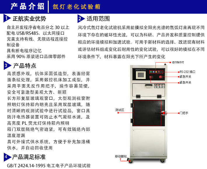 氙燈加速老化試驗箱產品優勢特點介紹