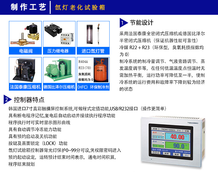 臺式氙燈老化試驗箱的節能設計控制器特點