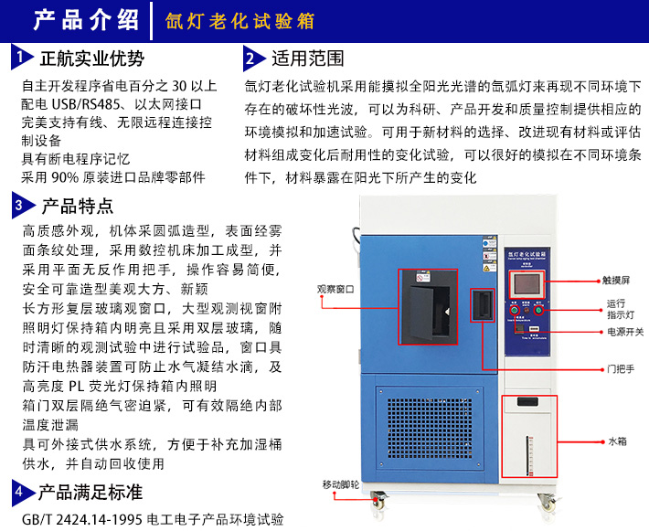 風冷型氙燈老化試驗箱適用于那些范圍
