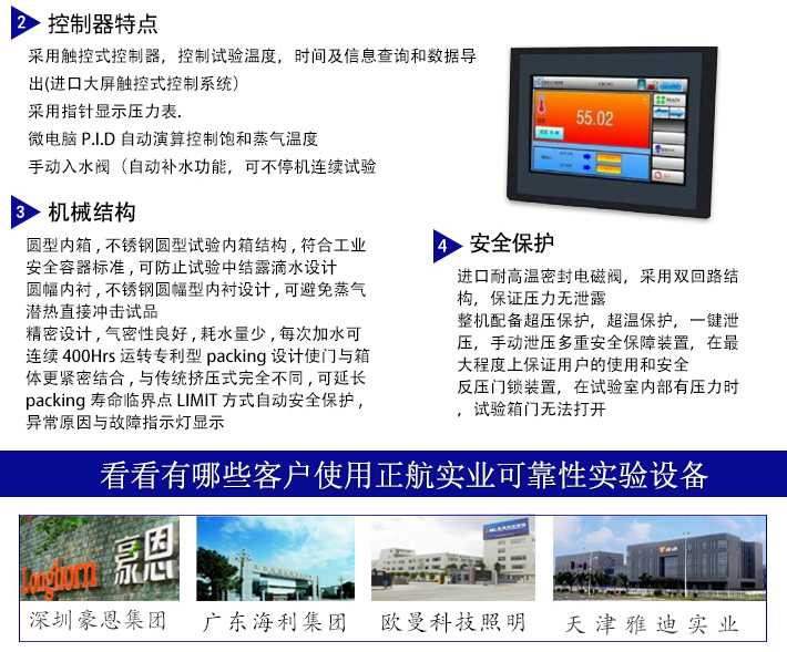 非飽和高壓加速老化試驗(yàn)機(jī)控制器特點(diǎn)與結(jié)構(gòu)