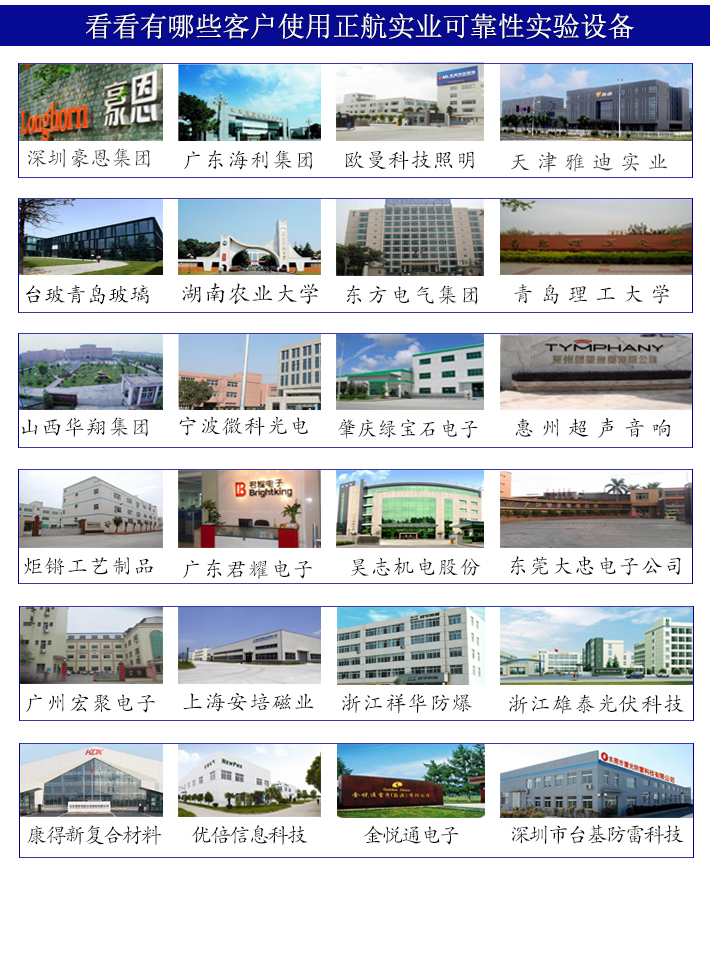 這些大型企業(yè)都入手正航實業(yè)的設(shè)備，你還猶豫什么