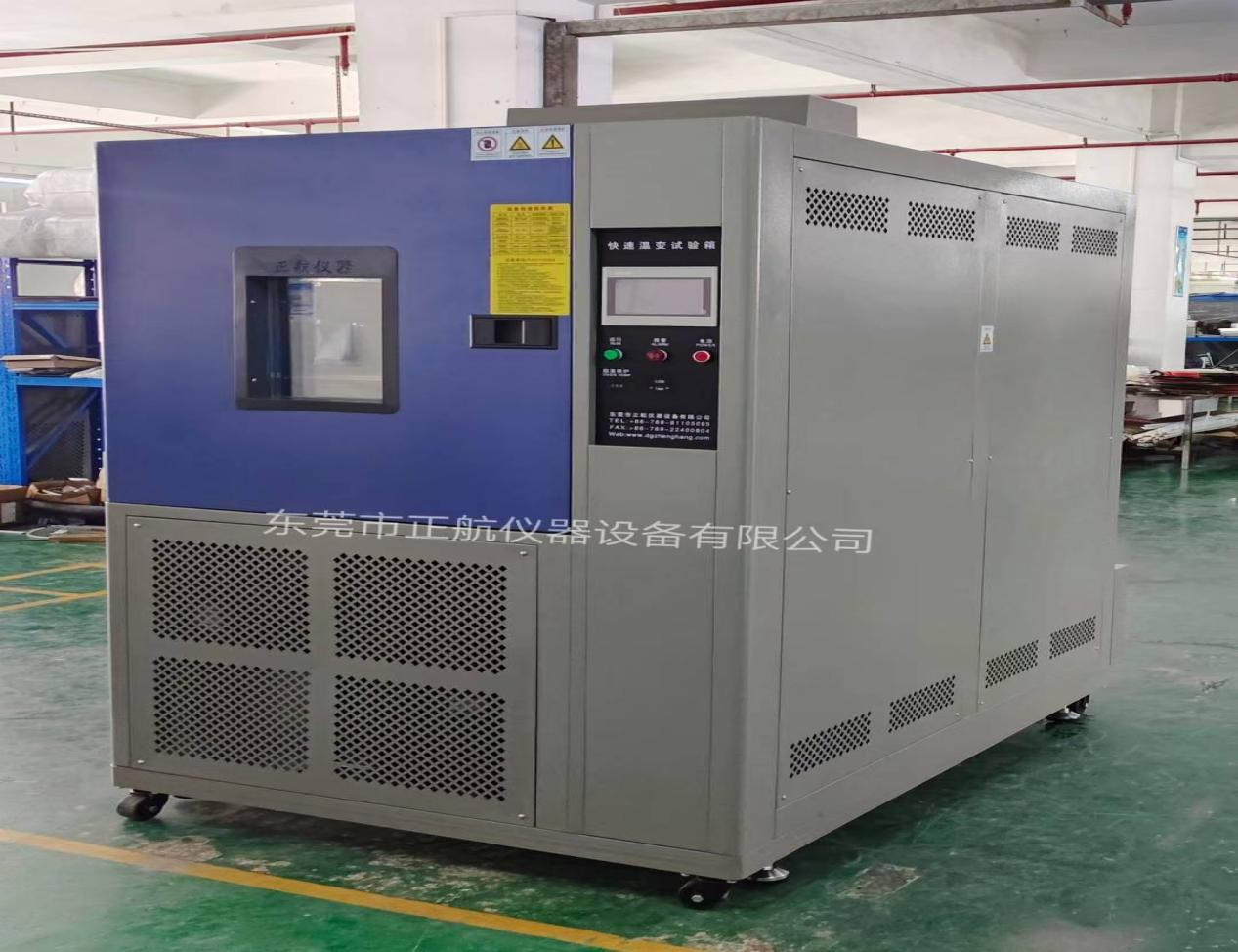 快速溫度變化試驗箱..png